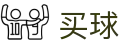 买球app下载 - 世界杯零距离看全球全现场直击精彩瞬间